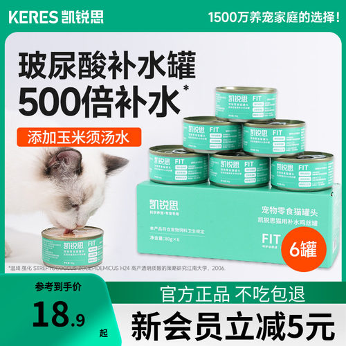 凯锐思补水鸡丝罐头猫咪零食