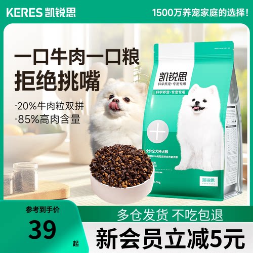 凯锐思成犬20%肉粒双拼狗粮