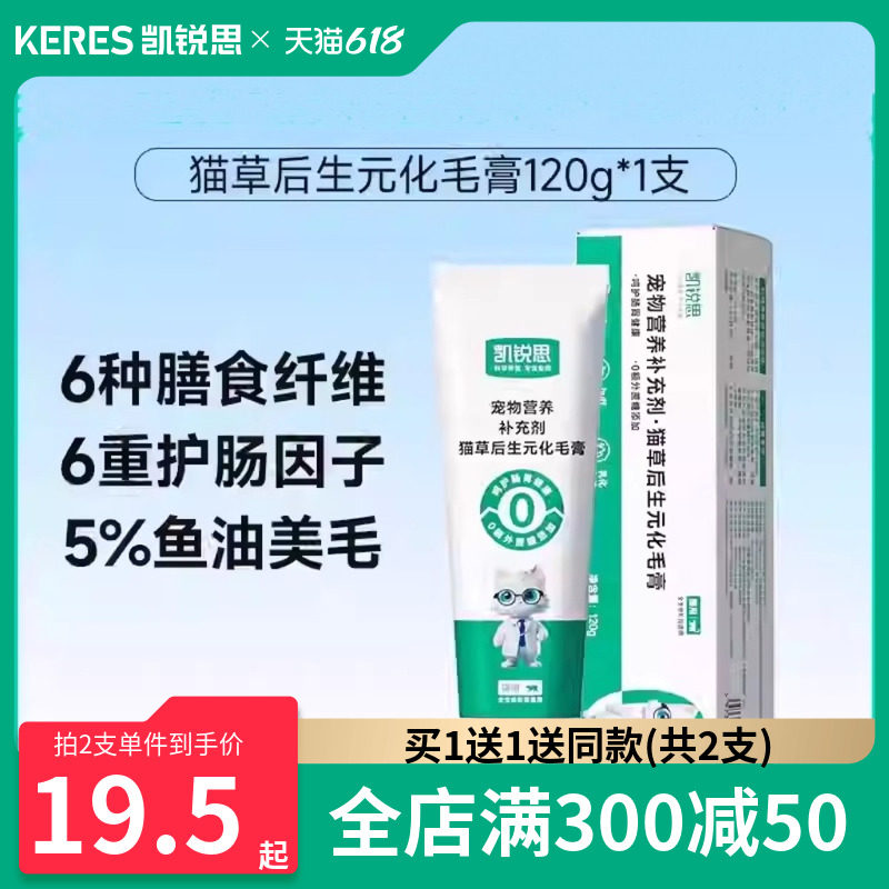凯锐思猫草化毛膏猫咪专用幼猫成猫营养膏后生元防脱毛营养补充剂