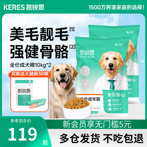 凯锐思成犬狗粮中大小型犬专用
