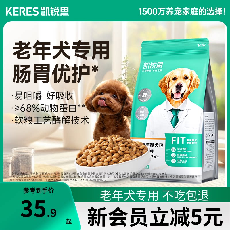 凯锐思老年犬专用狗粮犬粮大型犬图片
