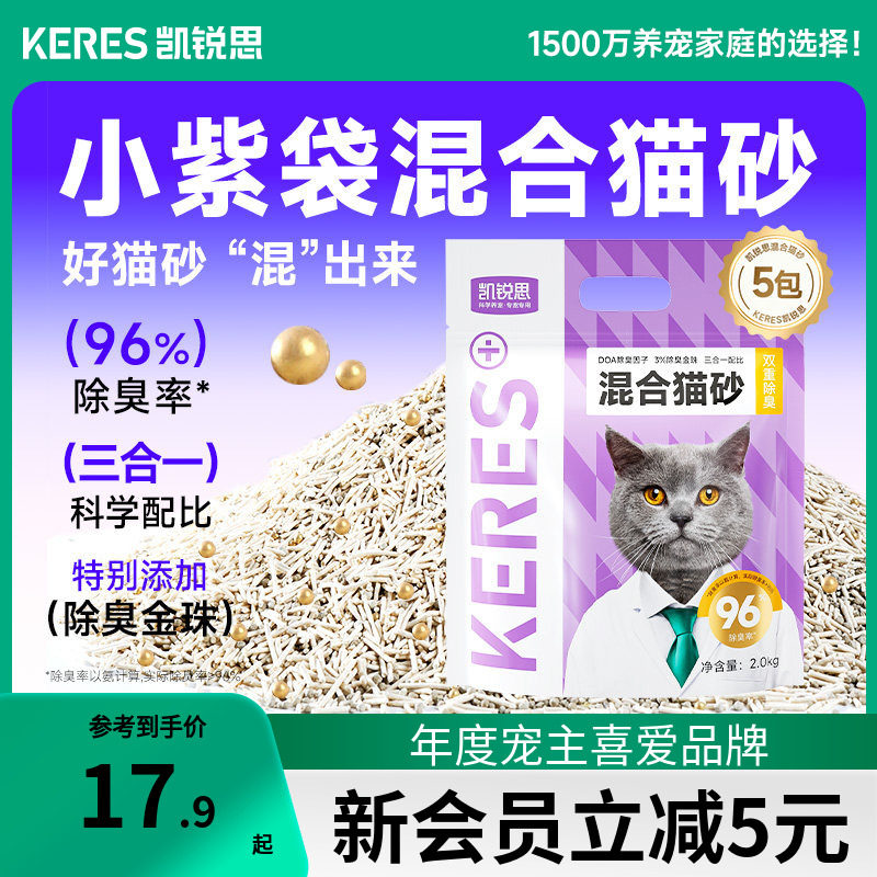 凯锐思豆腐膨润土混合猫砂除臭家用低尘官方旗舰店正品包邮