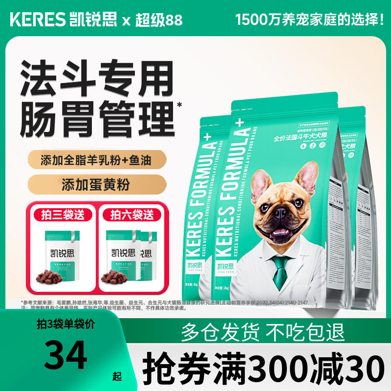 凯锐思法斗狗粮幼犬成犬专用法国法牛斗牛犬专用粮美毛健骨24斤