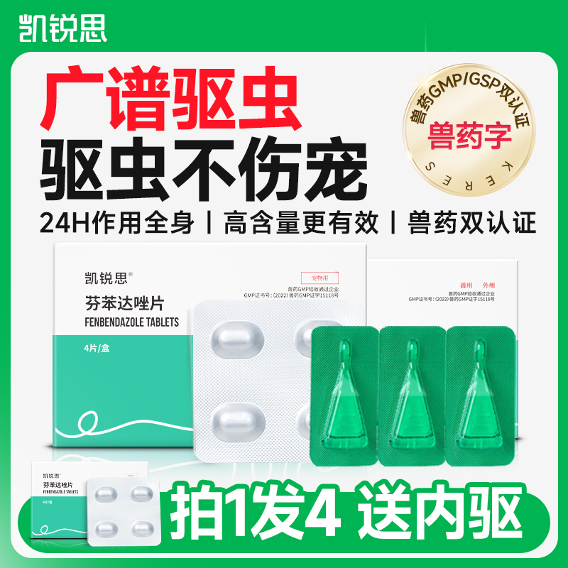 凯锐思狗狗药品宠物驱虫