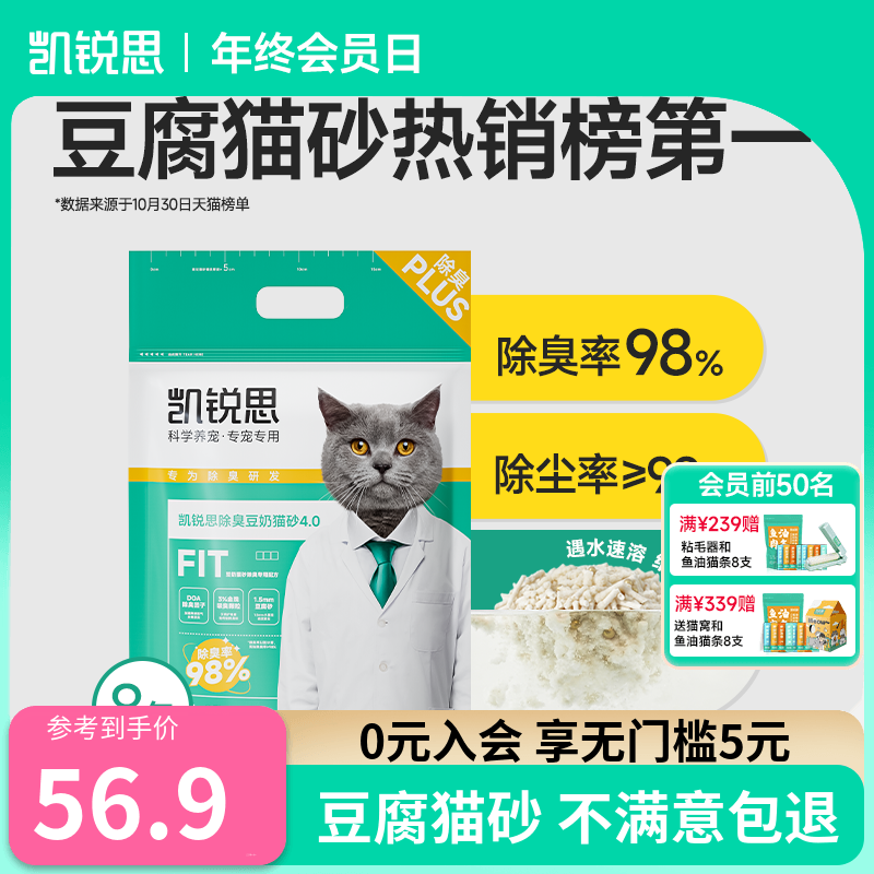 凯锐思豆腐猫砂除臭低尘结团吸水可冲厕所猫沙猫咪用品正品包邮