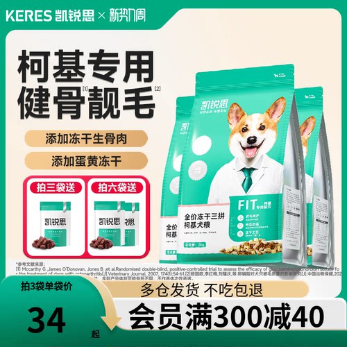 凯锐思柯基狗粮强健骨骼美毛亮毛