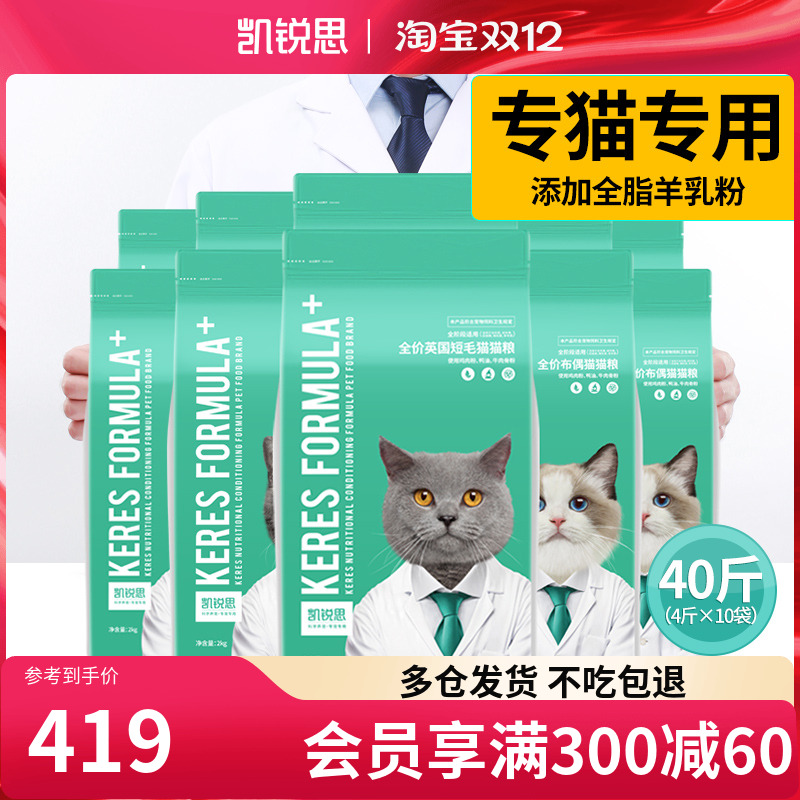 凯锐思英短美短布偶猫粮幼猫40斤