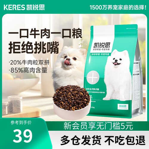 凯锐思成犬20%肉粒双拼狗粮
