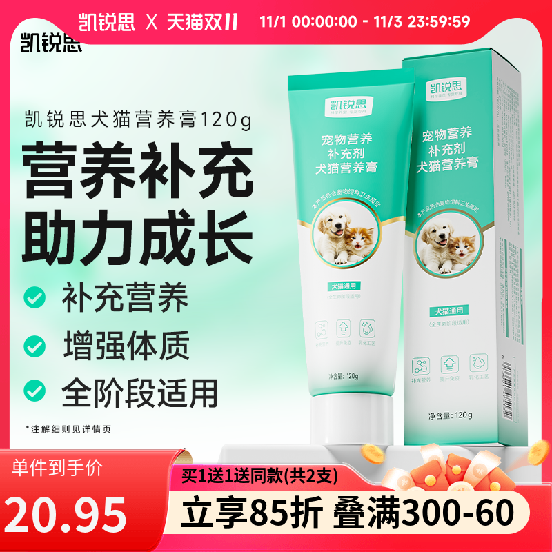 凯锐思 狗狗营养膏幼犬成犬泰迪通用调理肠胃增强免疫力120g