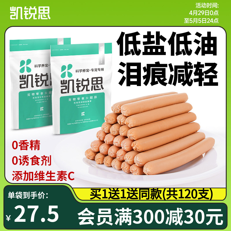 凯锐思宠物狗狗训练奖励零食火腿肠泰迪金毛小型犬训宠专用