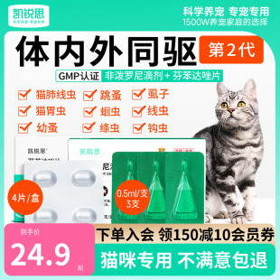 凯锐思猫咪驱虫药体外体内宠物驱虫去跳蚤除蜱虫虱子专用滴剂