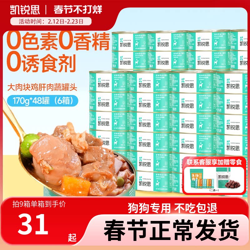 凯锐思狗狗罐头成幼犬宠物零食拌饭湿粮营养补充比熊金毛罐头整箱