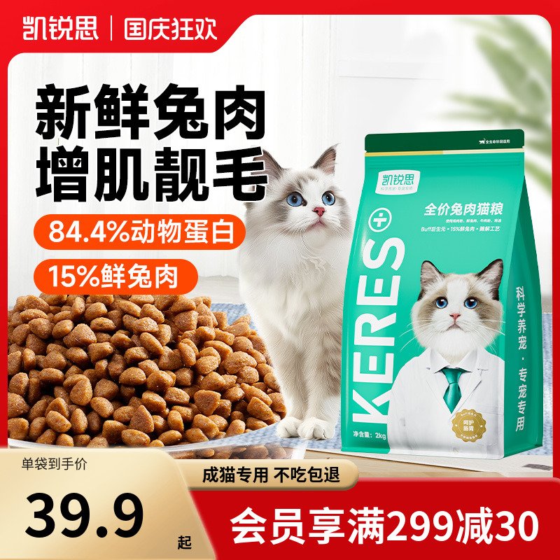凯锐思成猫专用鱼肉增肥发麸质