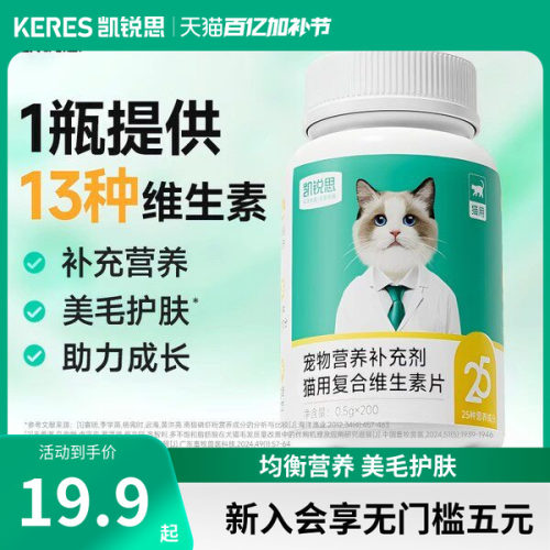 凯锐思猫用维生素美毛亮肤