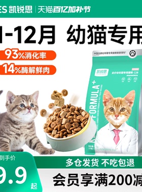 凯锐思银爪C28幼猫专用猫粮1到12月奶糕鱼肉营养免疫高蛋白无谷