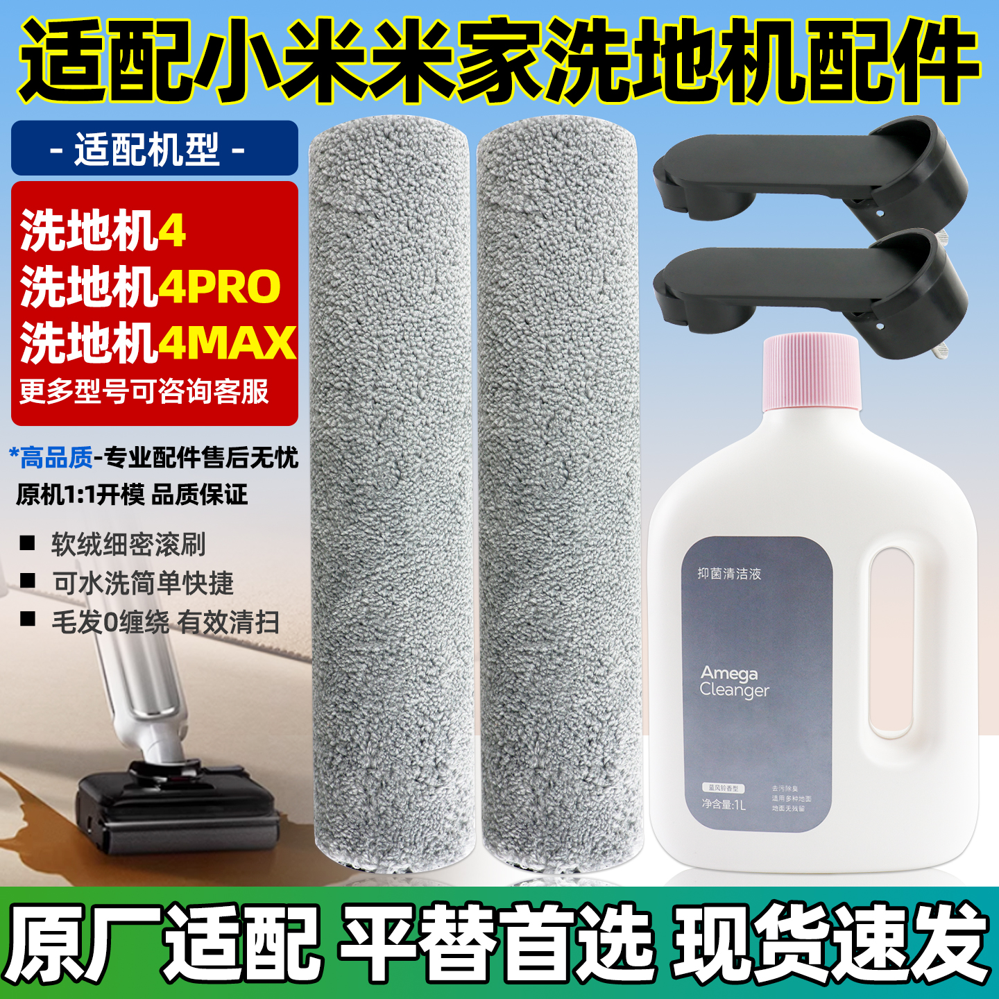 适配小米米家洗地机器人配件