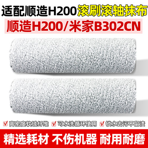 【官网同款】顺造H200洗地机配件