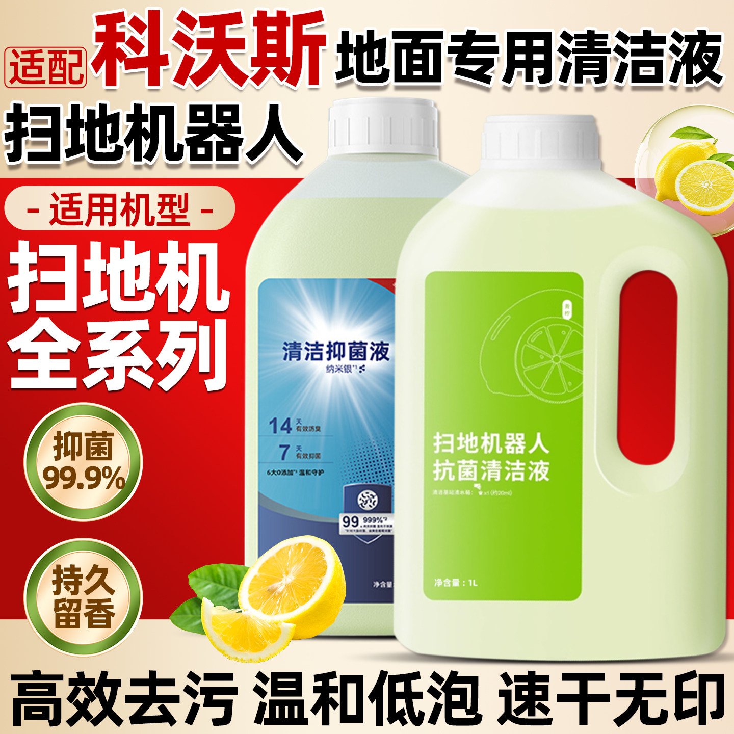 【原装】科沃斯扫地机器人清洁液图片