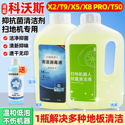 【原装】科沃斯扫地机T80清洁液