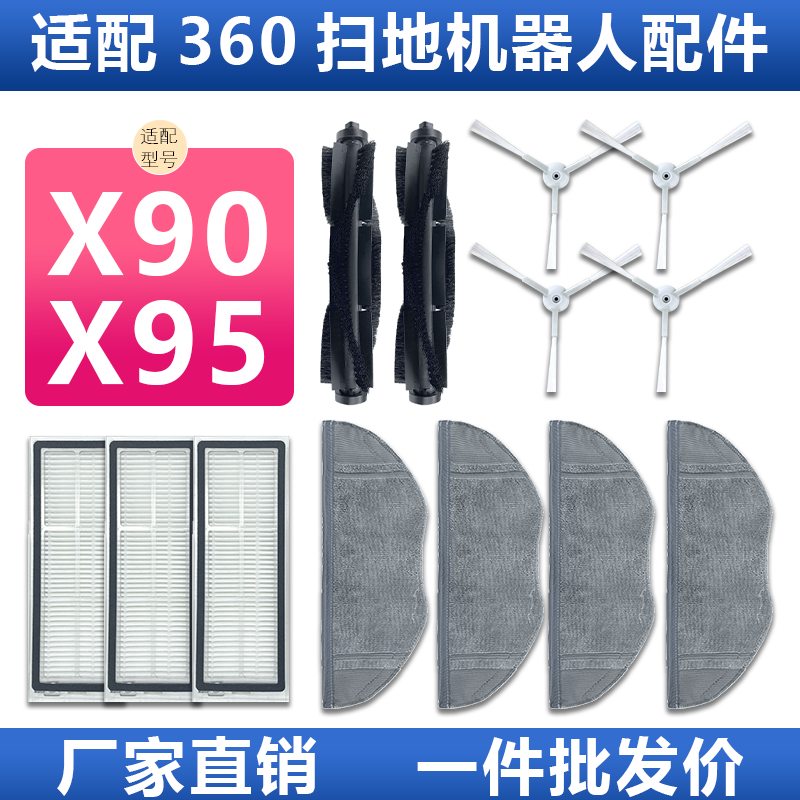 原装华为360扫地机X90X95配件