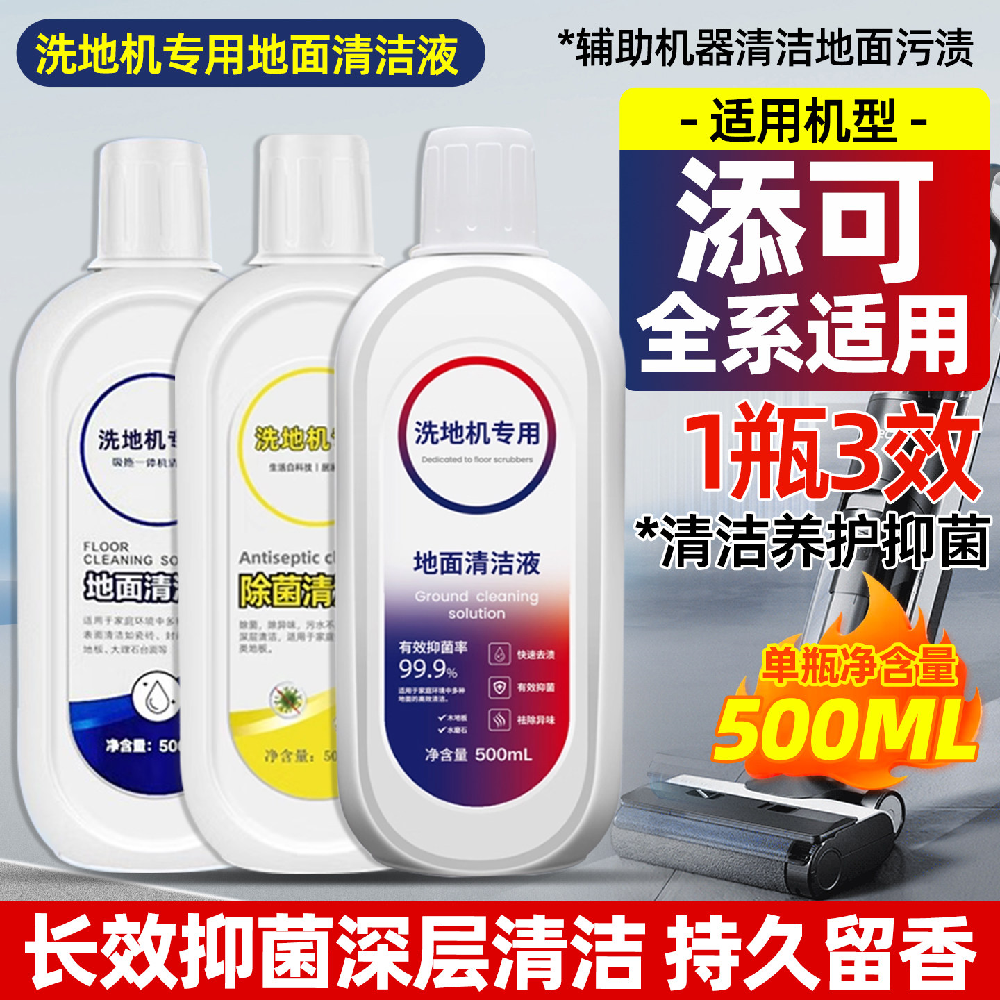 适配添可洗拖地机地面板专用清洁液芙万TINECO全系通用清洗液配件