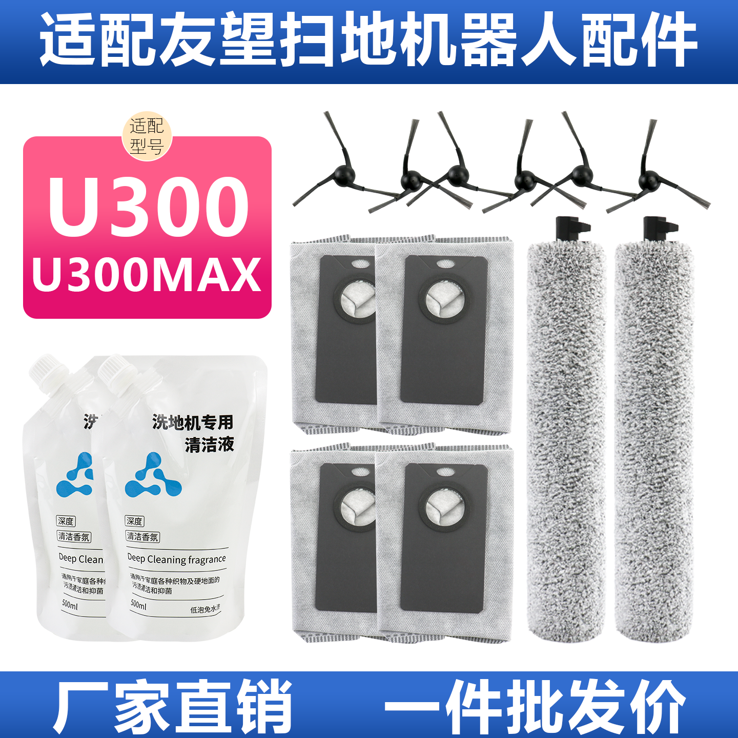 适配uwant友望U300扫地机器人配件max主滚刷过滤网芯清洁液剂耗材,生活电器,扫地机配件/耗材,淘宝优惠券,粉丝福利购,淘宝优惠卷