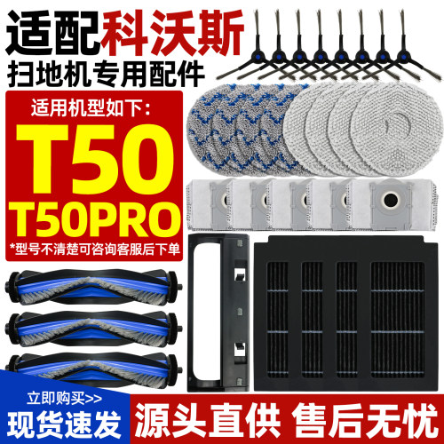 【原装品质】科沃斯t50耗材配件
