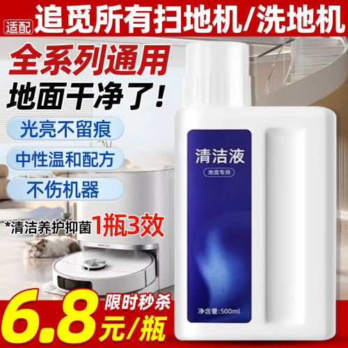 原装追觅洗地机扫地机专用清洁液