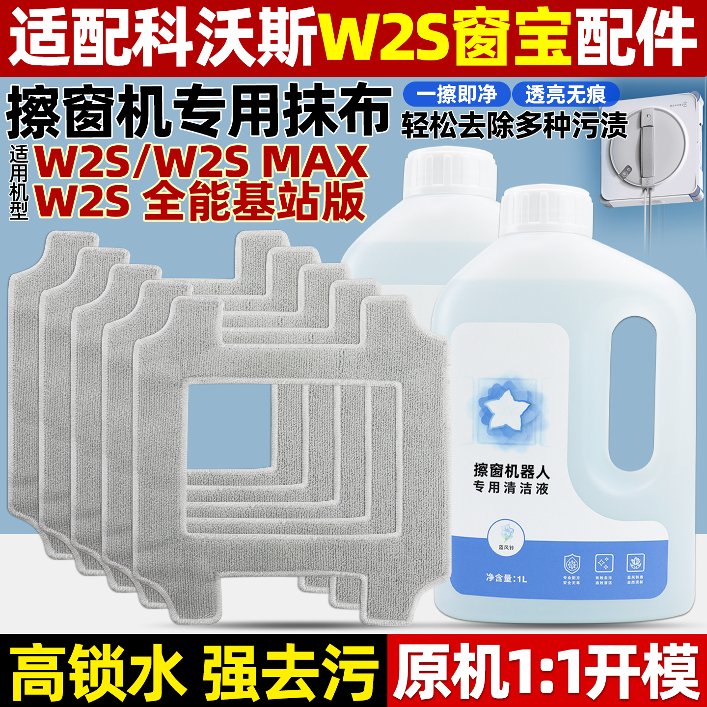 【官网同款】科沃斯窗宝抹布