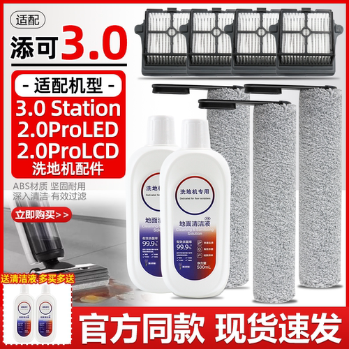 添可3.0空间站洗地机配件滚刷