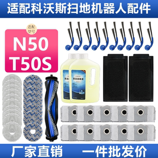 适配科沃斯N50配件t50S扫地机器人耗材滚边刷滤网芯拖抹布集尘袋