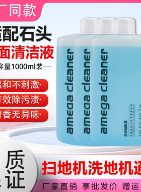 适配石头洗地机清洁液p20pro/ultra扫拖地机器人地面板专用清洁剂