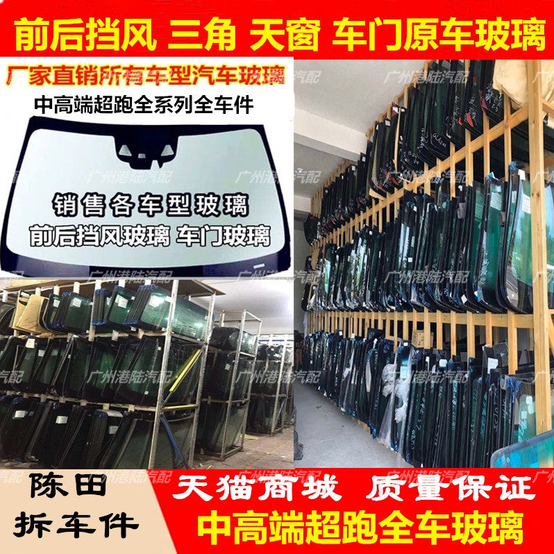 适用大众途锐车门途昂三角途观天窗cc高尔夫辉腾前后挡风玻璃拆车