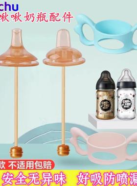 适用huchubaby啾啾奶嘴把手