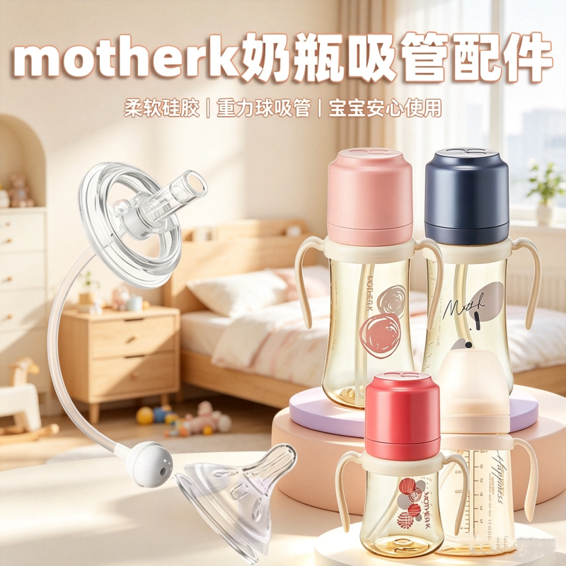 motherk酷乐萌多吸管杯奶瓶mother-k直饮奶嘴带重力球鸭嘴学饮嘴