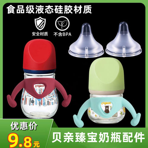 适配贝亲臻宝奶瓶手柄奶嘴