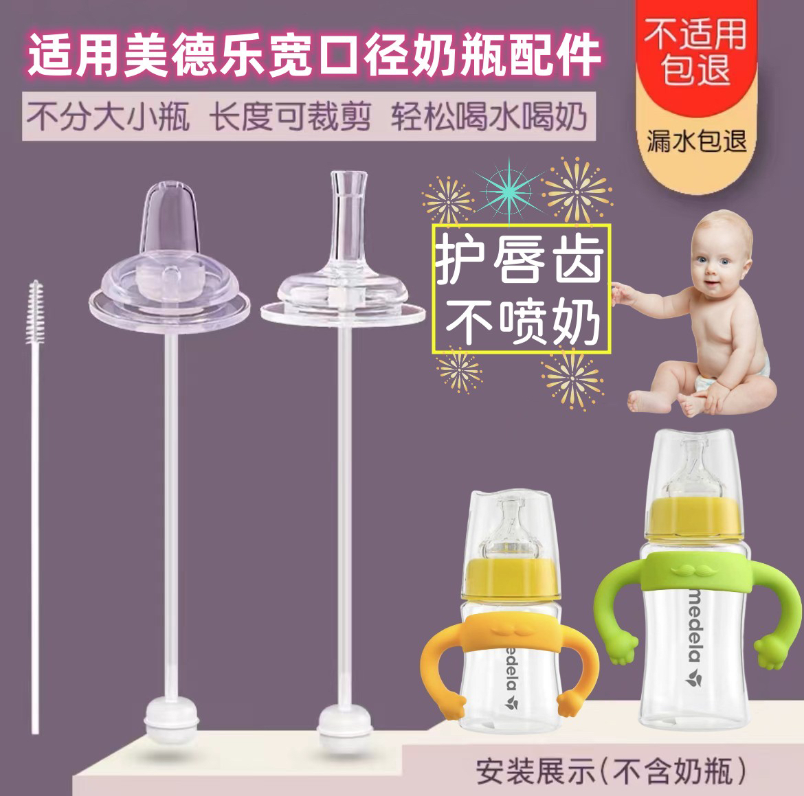 美德乐奶嘴吸管配件宽口径学饮嘴鸭嘴直饮吸嘴Medela奶瓶手柄把手