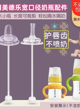 适配美德乐奶嘴吸管配件宽口径学饮嘴鸭嘴直饮吸嘴Medela奶瓶手柄