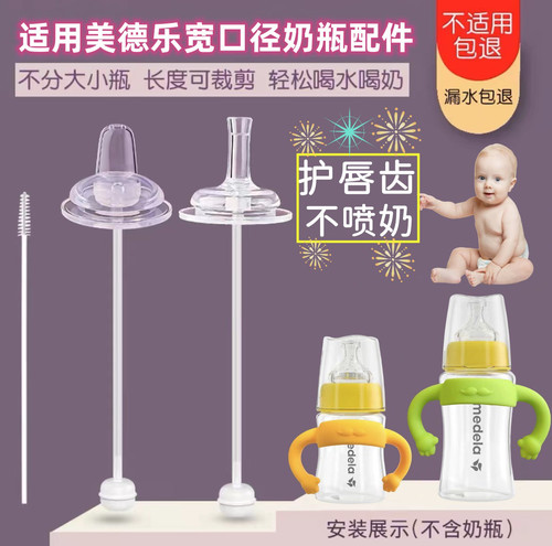 适配美德乐奶嘴吸管配件宽口径学饮嘴鸭嘴直饮吸嘴Medela奶瓶手柄