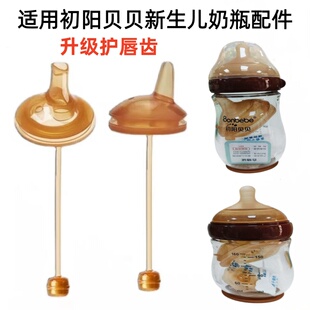 初阳贝贝大口径吸管奶瓶儿童PPSU吸管杯奶嘴鸭嘴直饮吸管Bonbebe