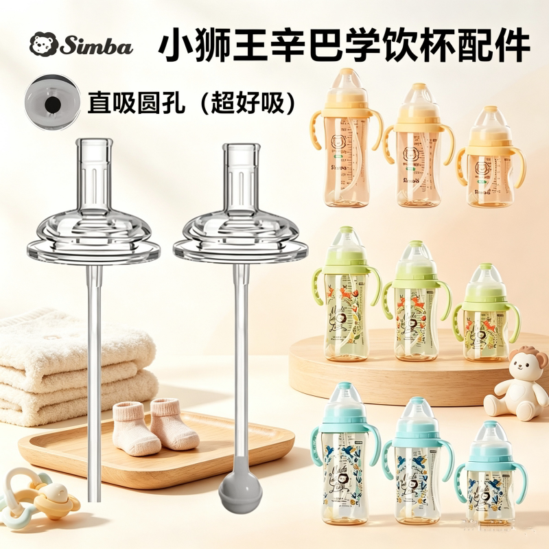 simba小狮王辛巴宽口径奶瓶配件直饮吸管奶嘴带重力球鸭嘴学饮嘴