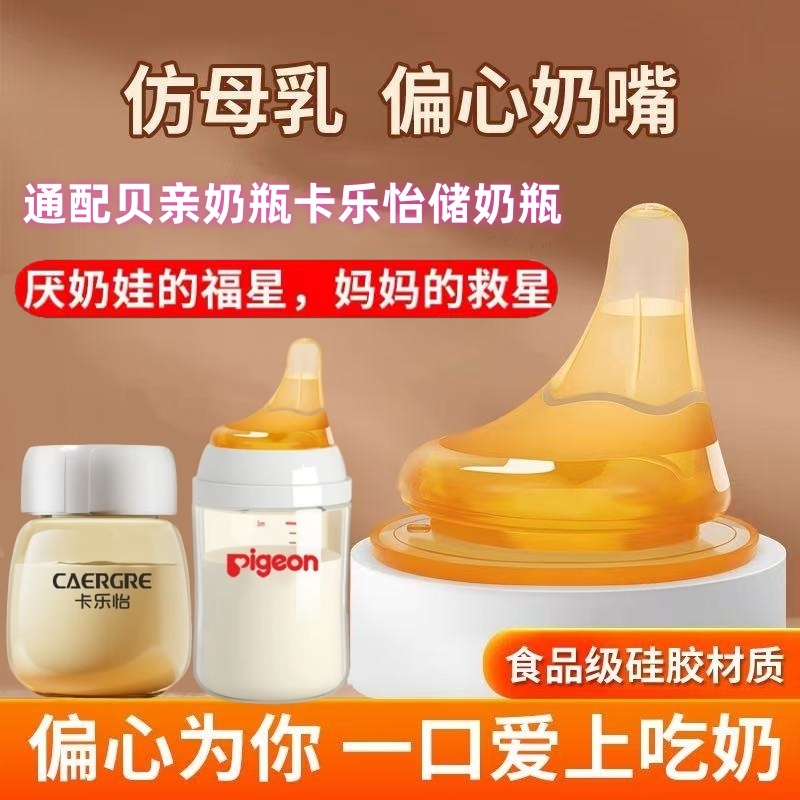 卡乐怡宽口径储奶瓶偏心奶嘴仿真母乳防胀气学饮鸭嘴饮水嘴吸管