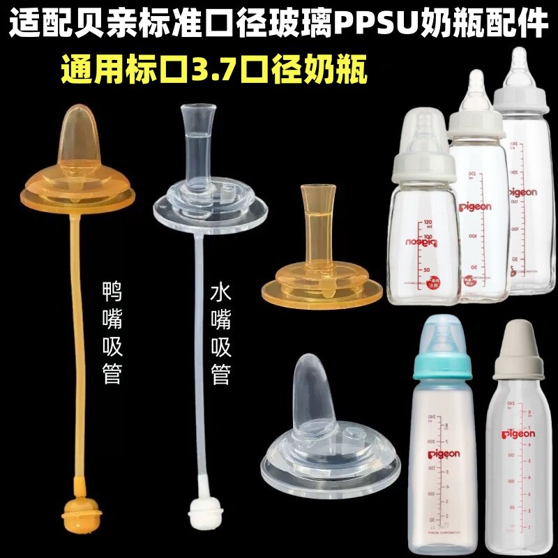 适配贝亲标准口径PPSU玻璃奶瓶吸管学饮嘴重力球饮水嘴鸭嘴标口