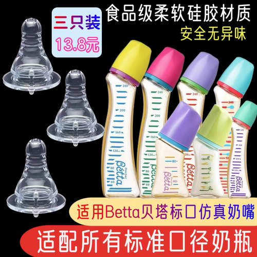 适配Betta奶嘴吸管饮水嘴贝塔