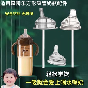 森陶乐大宝宝吸管奶瓶配件直饮吸嘴学饮嘴鸭嘴森陶乐方形直饮奶嘴
