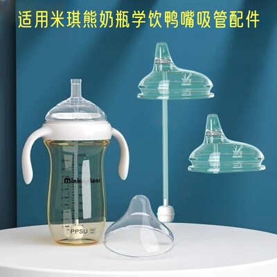 适用米琪熊学饮嘴吸管重力球