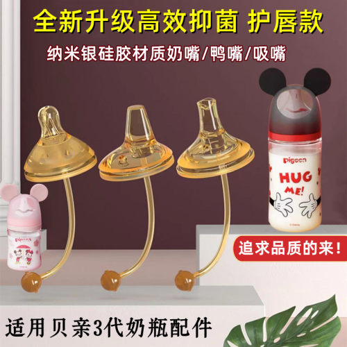 适用贝亲3代奶嘴迪士尼维尼