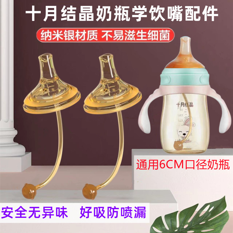 十月结晶奶嘴 婴儿宝宝奶瓶学饮杯硅胶替换吸管鸭嘴奶瓶水杯配件