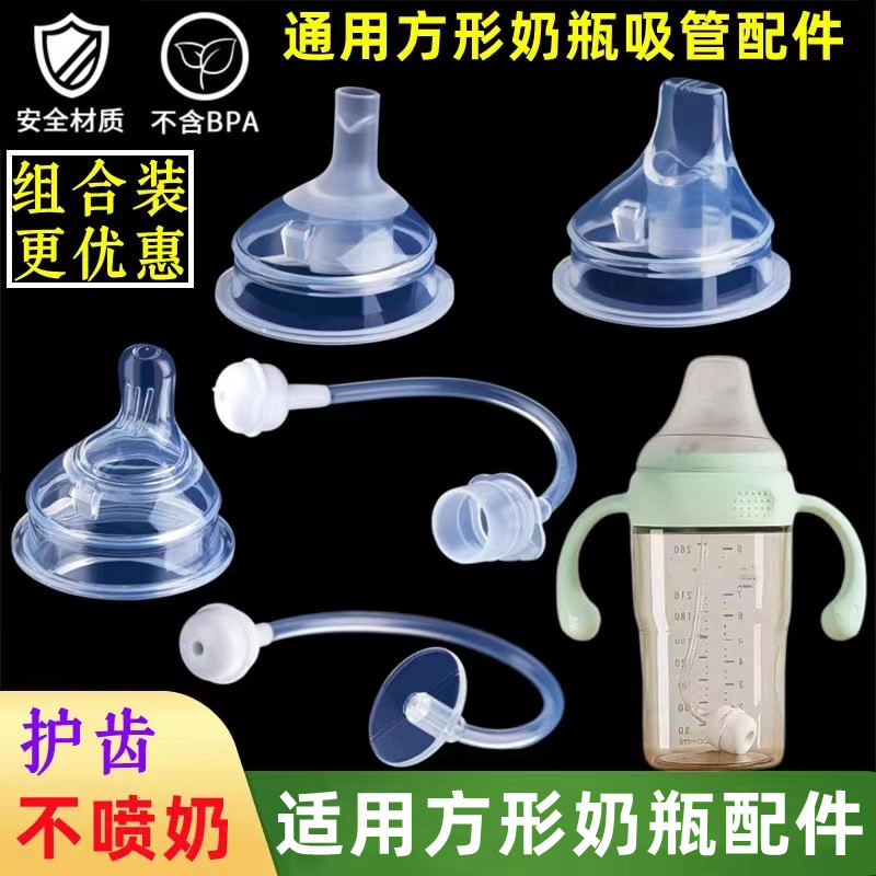 适用beleca奶嘴大宝宝吸管奶瓶学饮鸭嘴吸嘴PPSU奶瓶方形奶嘴水嘴