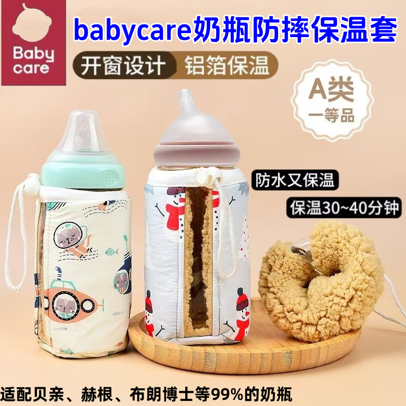 babycare奶瓶保温套不插电冬季外出便携暖奶袋防摔保护套夜奶恒温